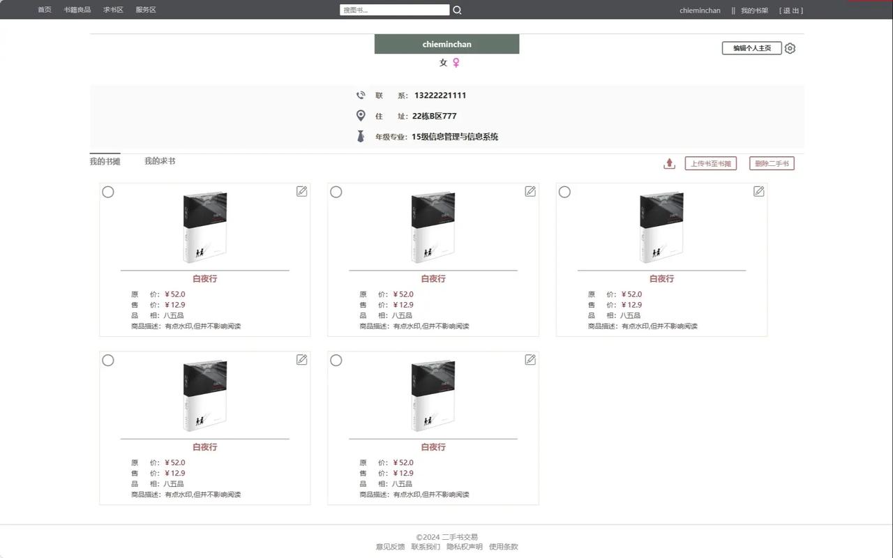 校園二手交易平臺(tái)網(wǎng)頁(yè)設(shè)計(jì)方案